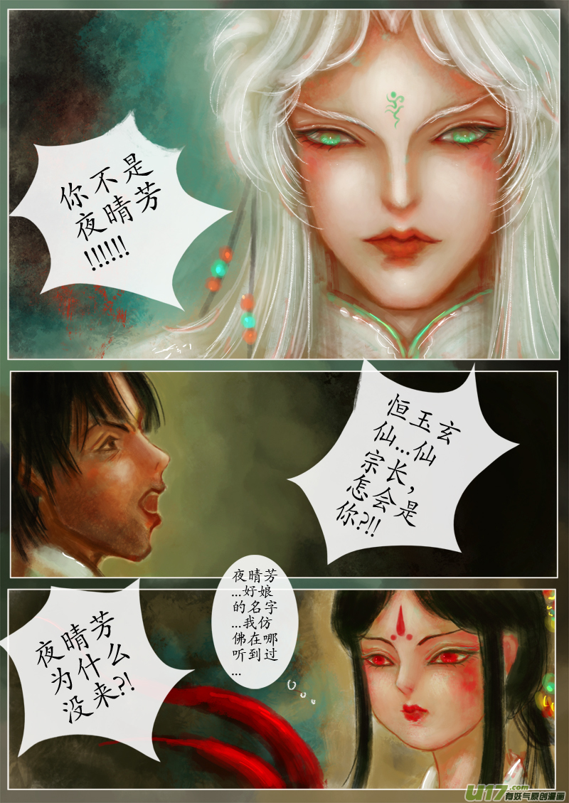 《异种奇谭（全彩）》第一滴血（4） 第2页