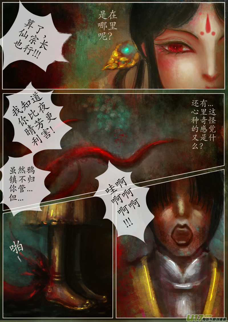 《异种奇谭（全彩）》第一滴血（4） 第3页