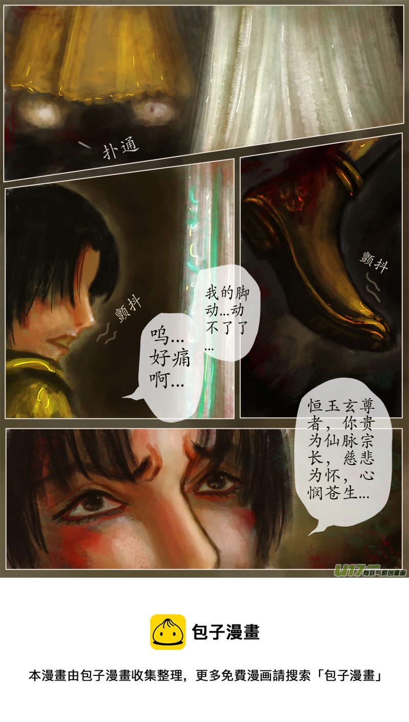 《异种奇谭（全彩）》第一滴血（4） 第4页