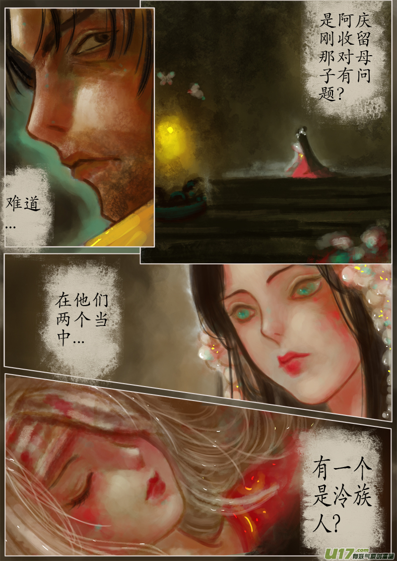 《异种奇谭（全彩）》第一滴血（3） 第2页