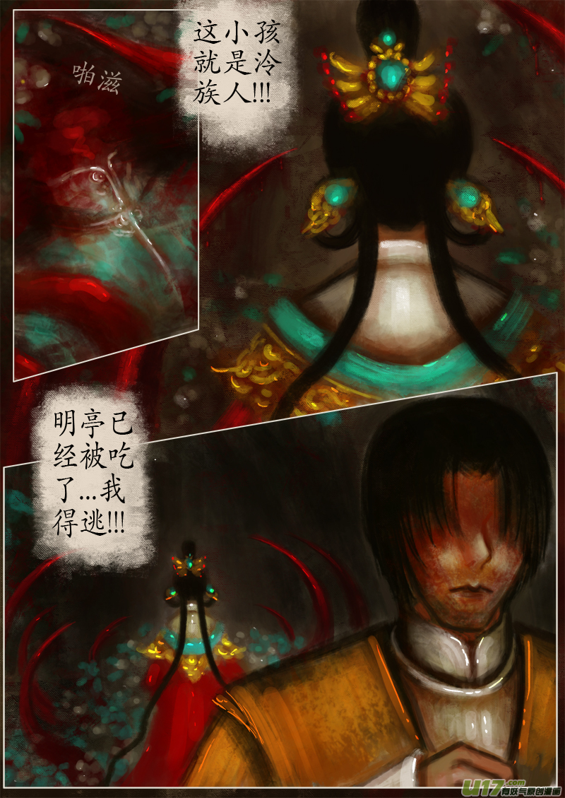 《异种奇谭（全彩）》第一滴血（1） 第2页