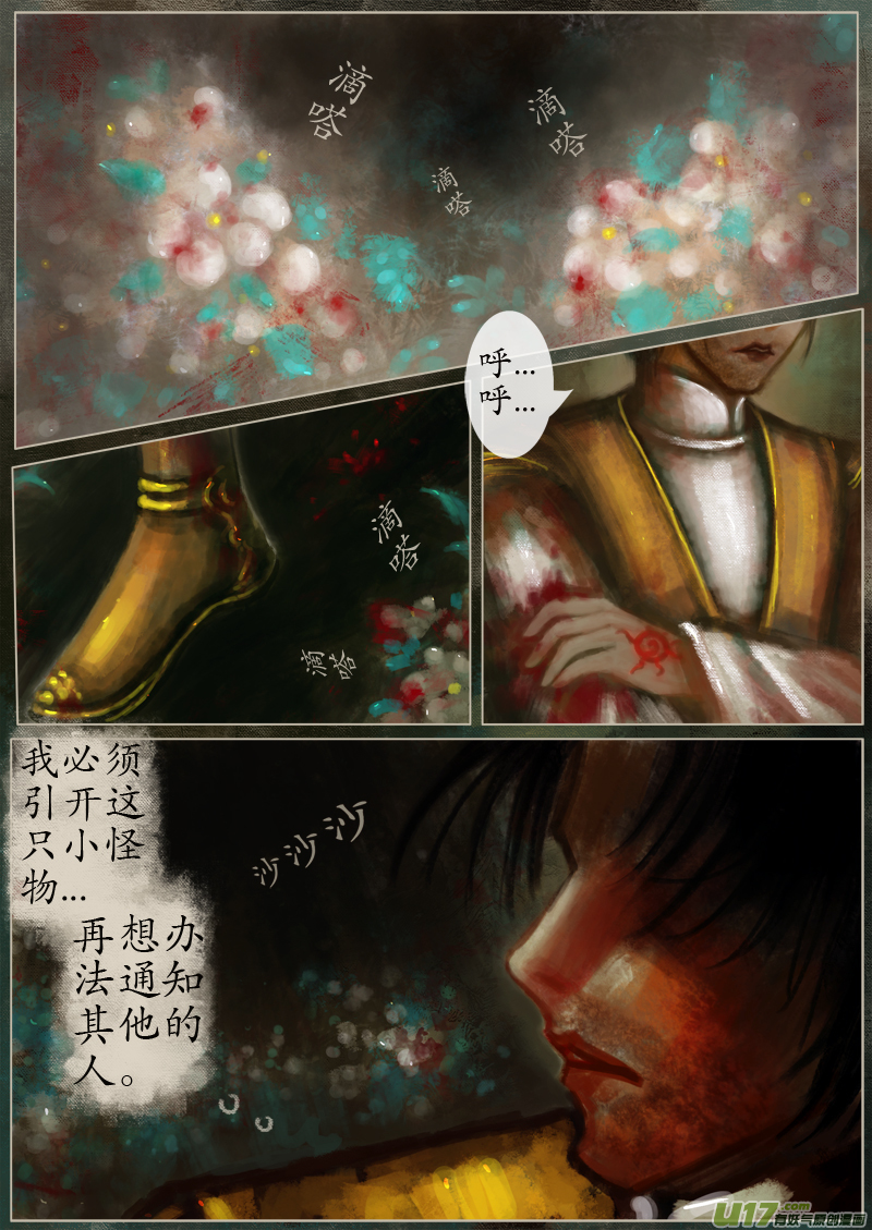 《异种奇谭（全彩）》第一滴血（1） 第3页
