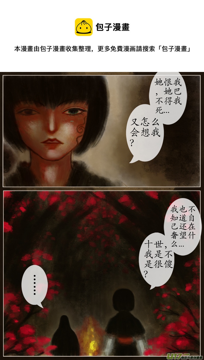 《异种奇谭（全彩）》（17）风停了 第1页
