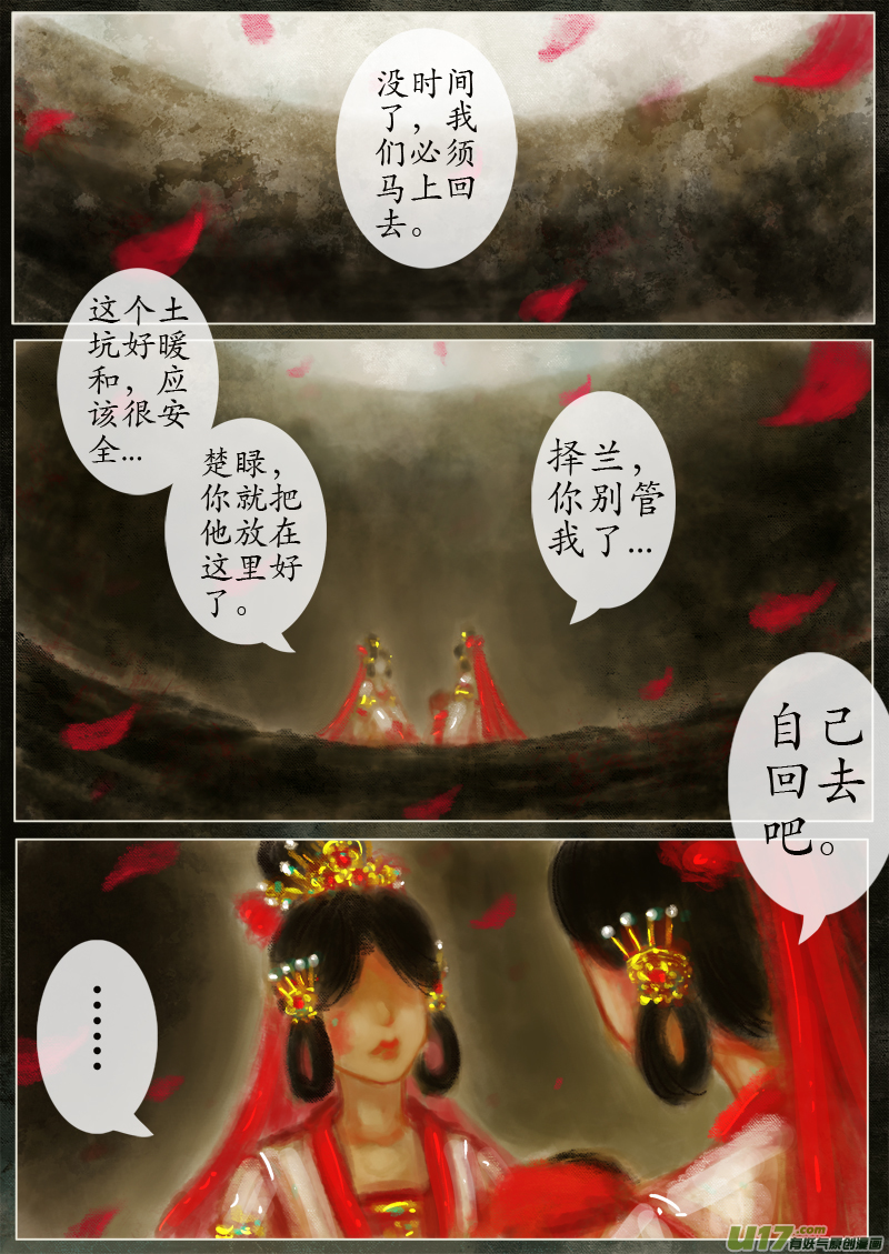 《异种奇谭（全彩）》（17）风停了 第2页