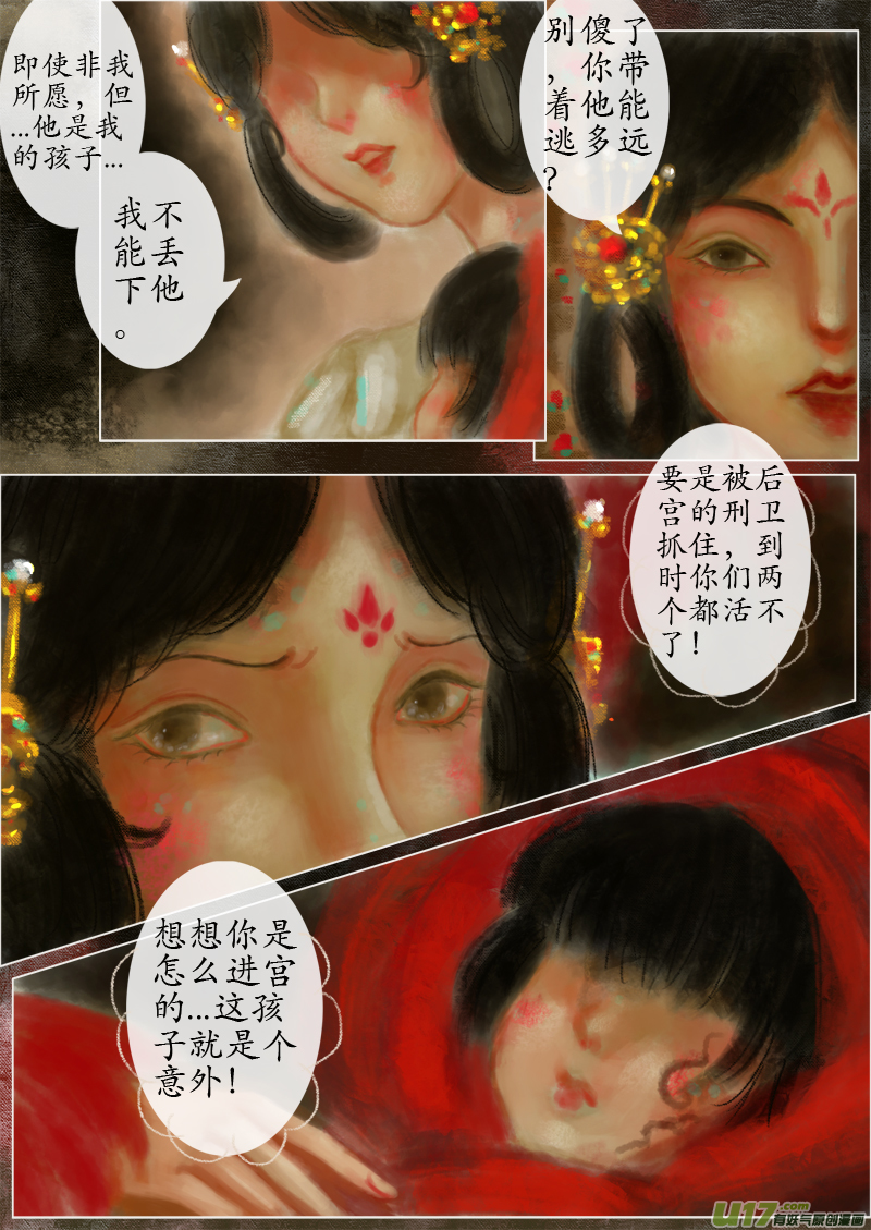 《异种奇谭（全彩）》（17）风停了 第3页