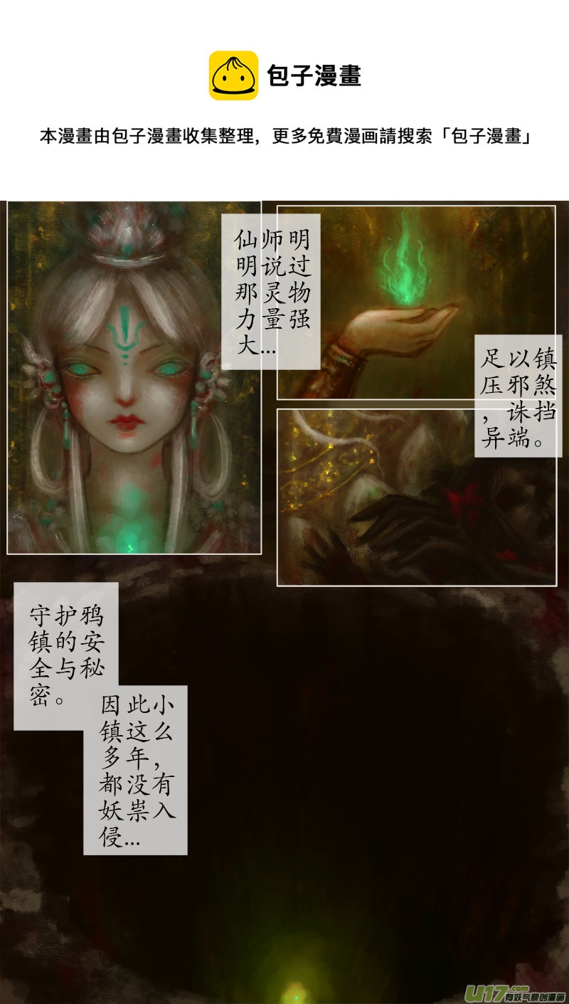 《异种奇谭（全彩）》第一滴血（2） 第1页