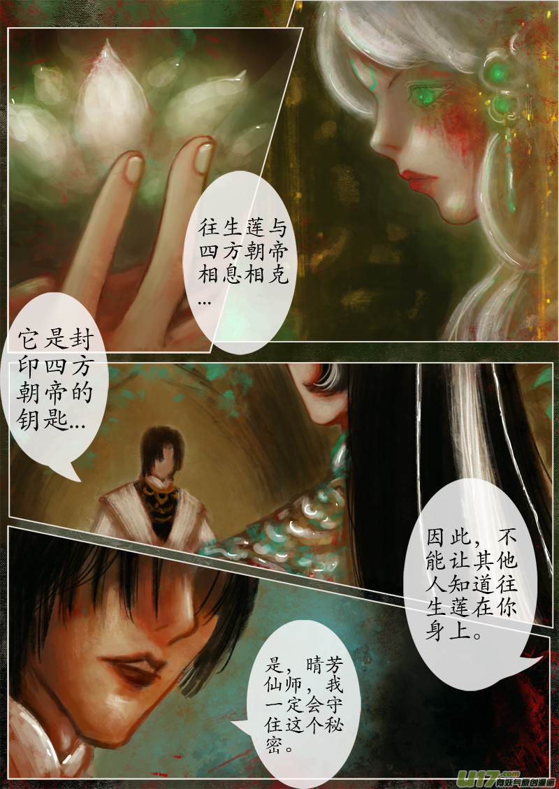 《异种奇谭（全彩）》第一滴血（2） 第3页