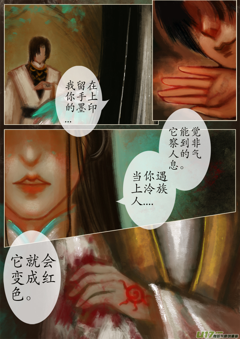 《异种奇谭（全彩）》第一滴血（2） 第4页