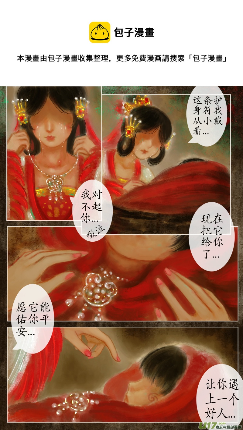 《异种奇谭（全彩）》起风了（完） 第1页