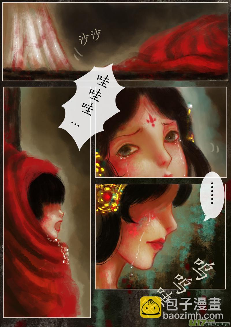 《异种奇谭（全彩）》起风了（完） 第2页