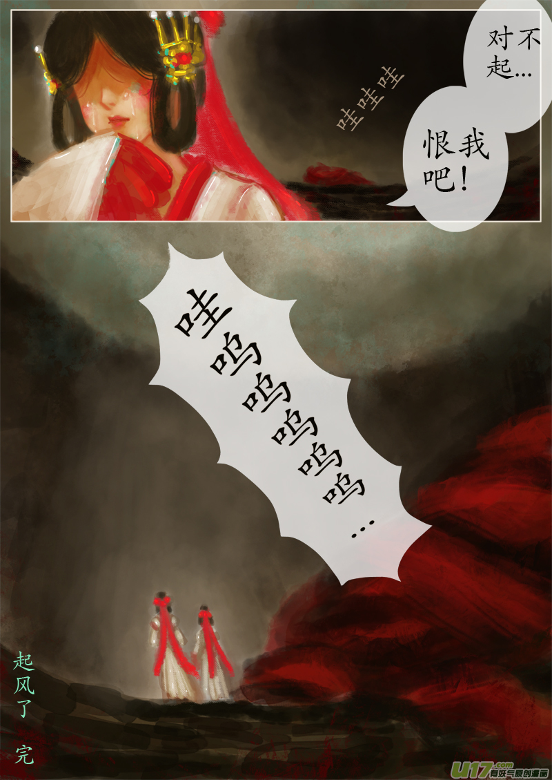 《异种奇谭（全彩）》起风了（完） 第3页