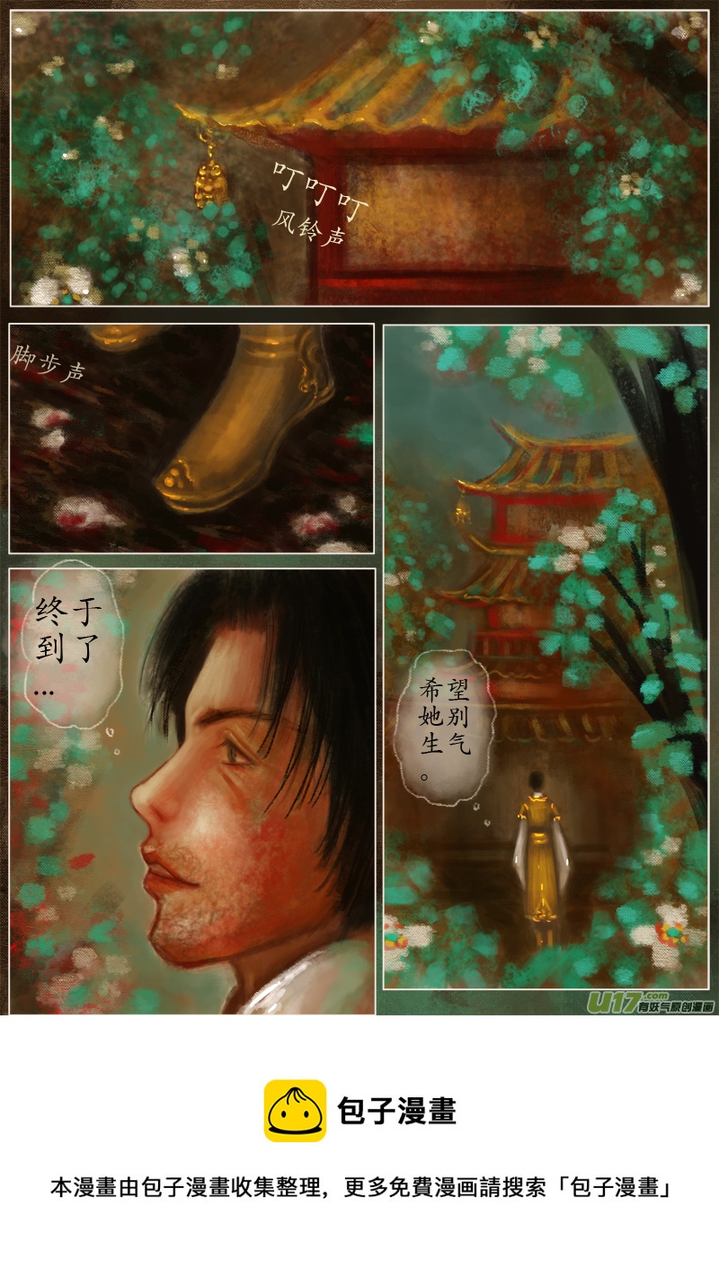 《异种奇谭（全彩）》起风了（完） 第4页