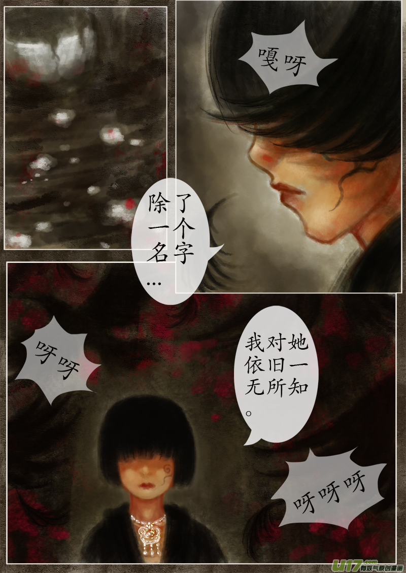 《异种奇谭（全彩）》（16）宫姝 第2页