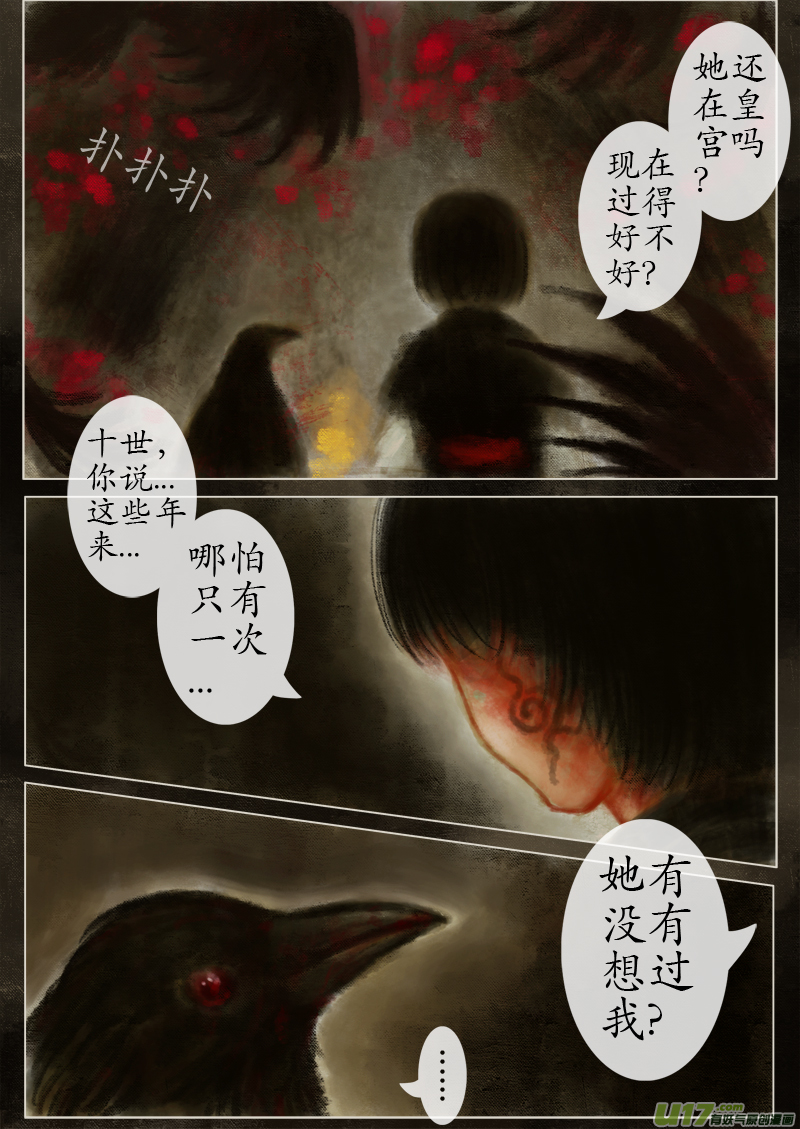 《异种奇谭（全彩）》（16）宫姝 第3页
