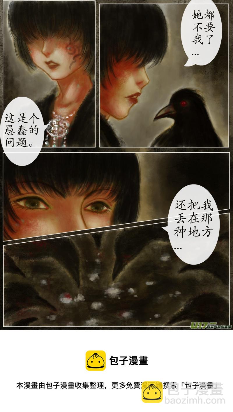《异种奇谭（全彩）》（16）宫姝 第4页