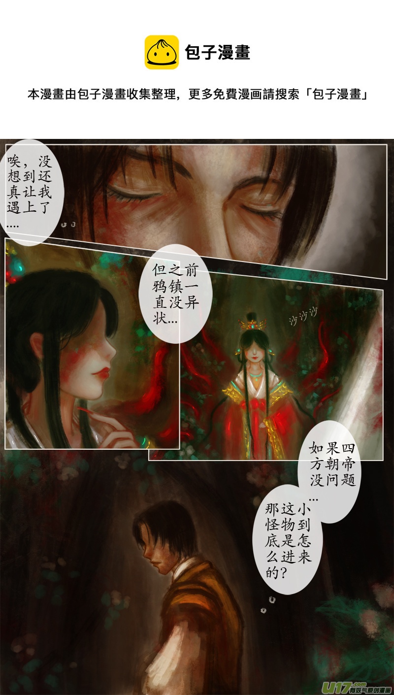 《异种奇谭（全彩）》第一滴血（3） 第1页