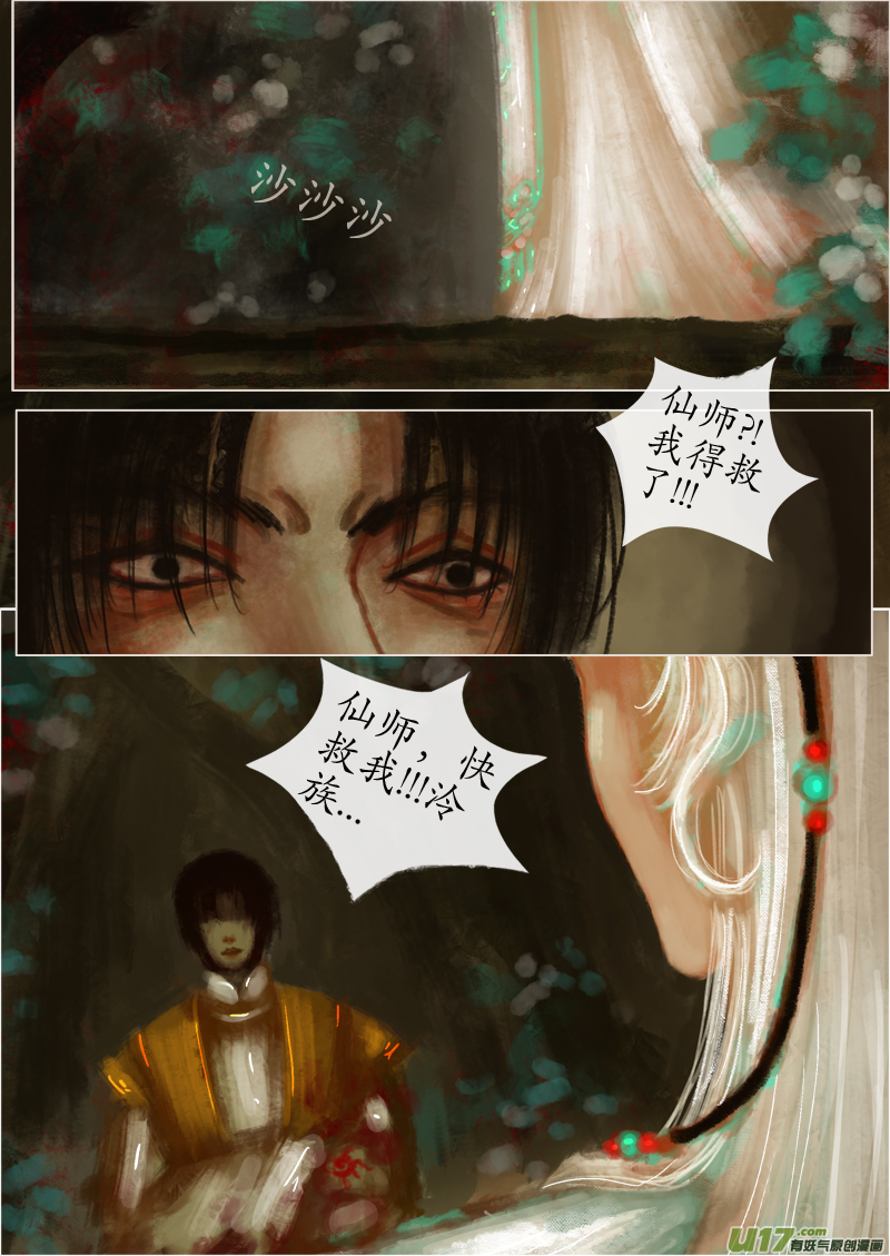 《异种奇谭（全彩）》第一滴血（3） 第3页