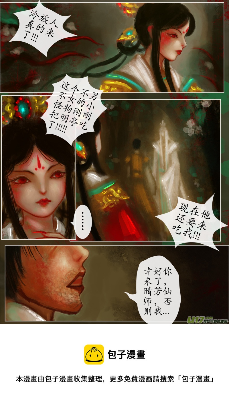 《异种奇谭（全彩）》第一滴血（3） 第4页