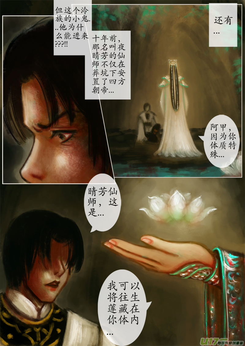 《异种奇谭（全彩）》第一滴血（2） 第2页