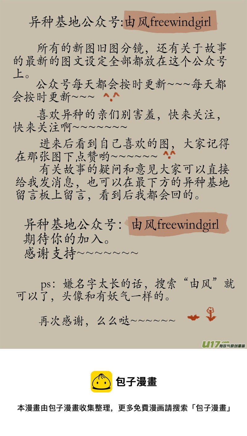 《异种奇谭（全彩）》第一滴血（2） 第5页