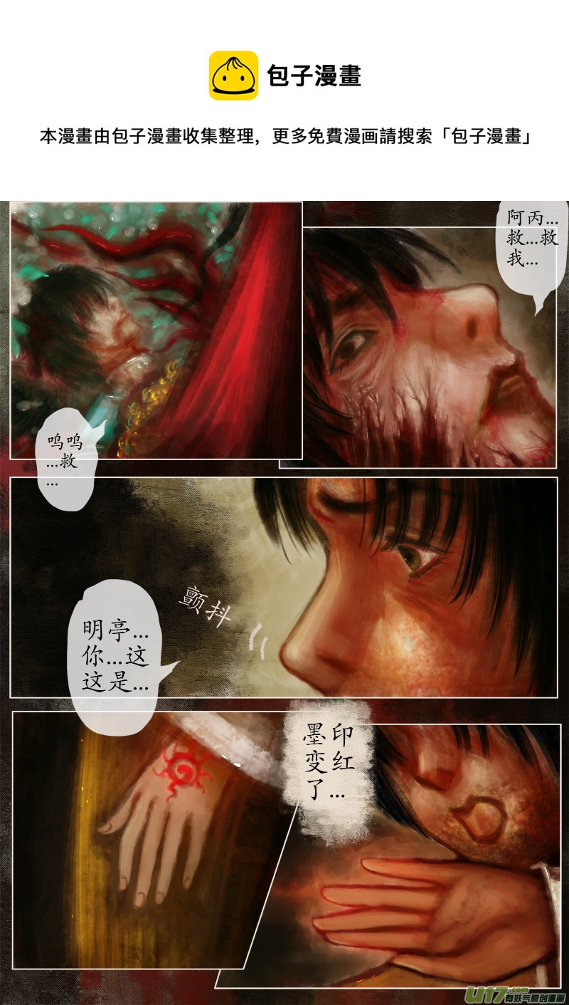 《异种奇谭（全彩）》第一滴血（1） 第1页