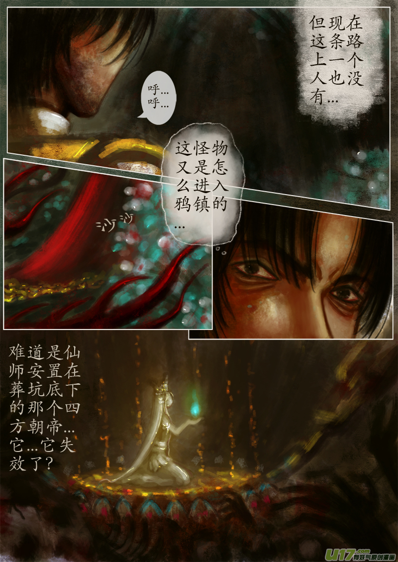 《异种奇谭（全彩）》第一滴血（1） 第4页