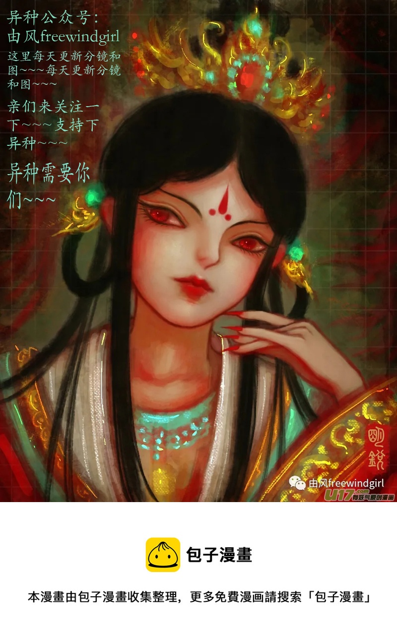 《异种奇谭（全彩）》第一滴血（1） 第6页