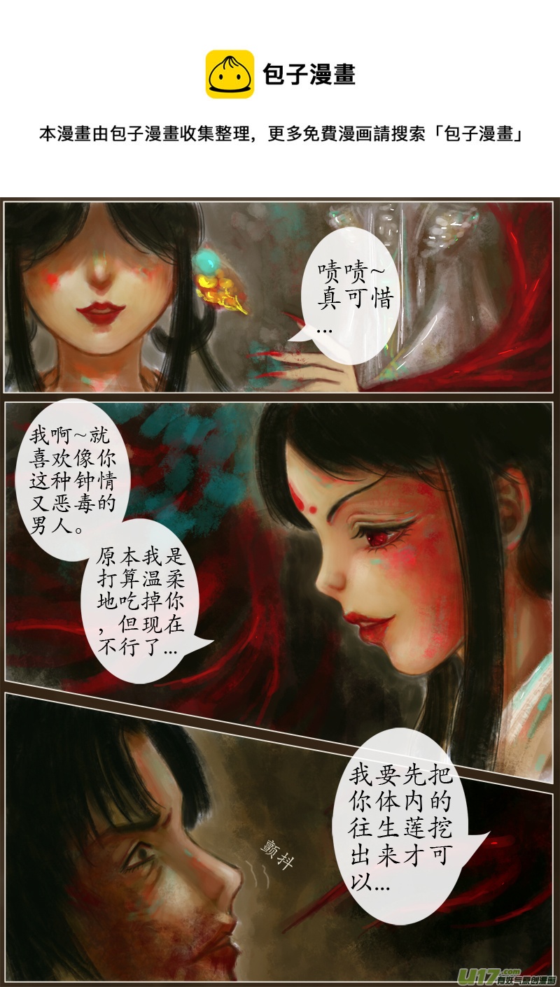 《异种奇谭（全彩）》第一滴血（7） 第1页