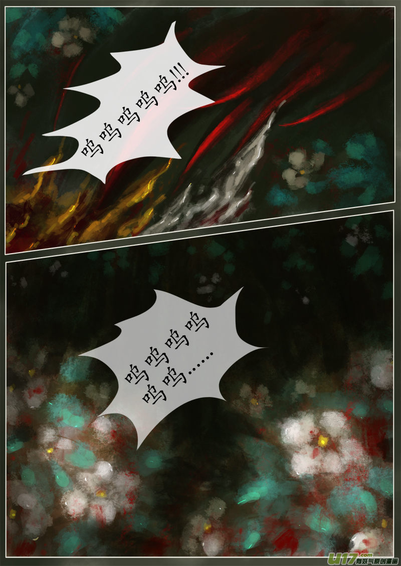 《异种奇谭（全彩）》第一滴血（7） 第2页