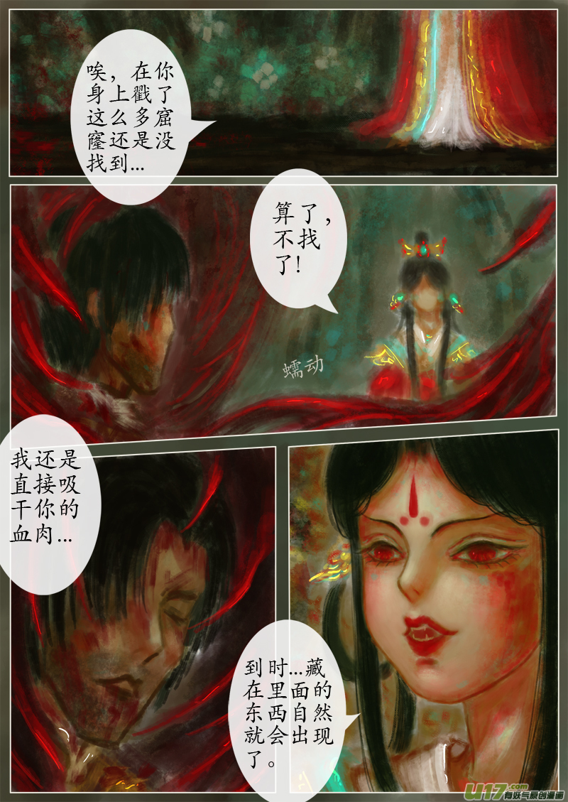 《异种奇谭（全彩）》第一滴血（7） 第3页