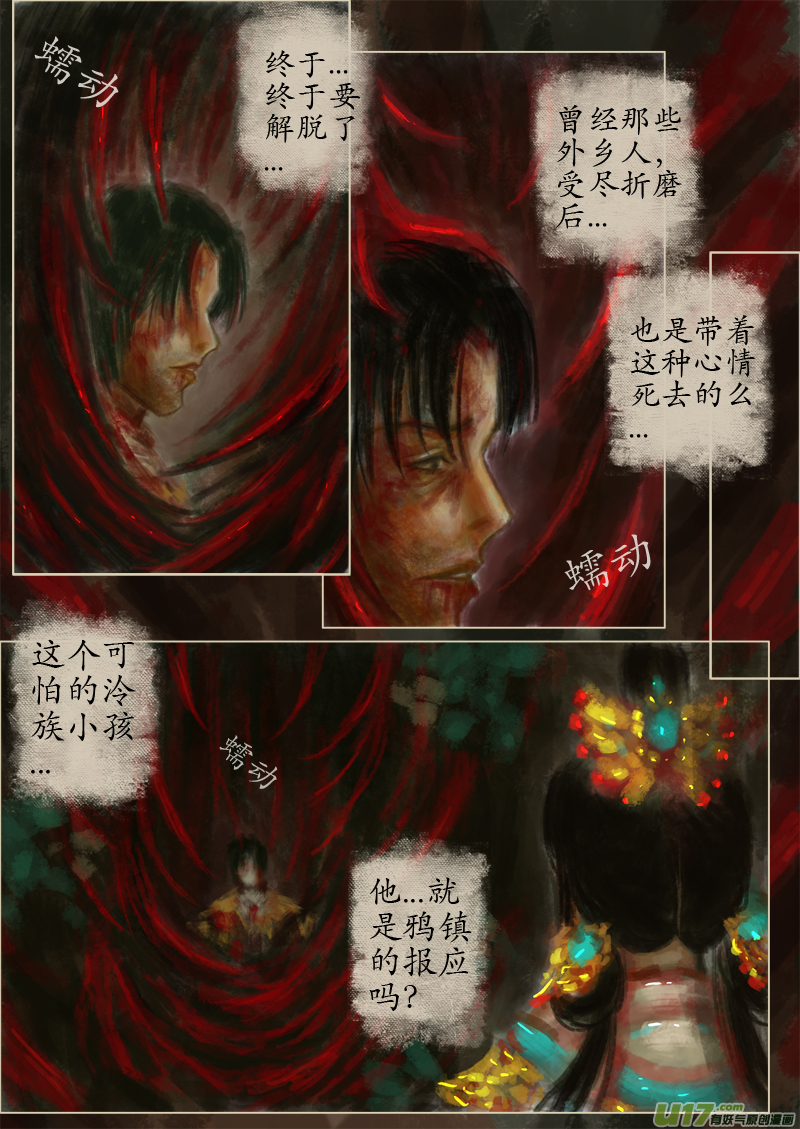 《异种奇谭（全彩）》第一滴血（7） 第4页
