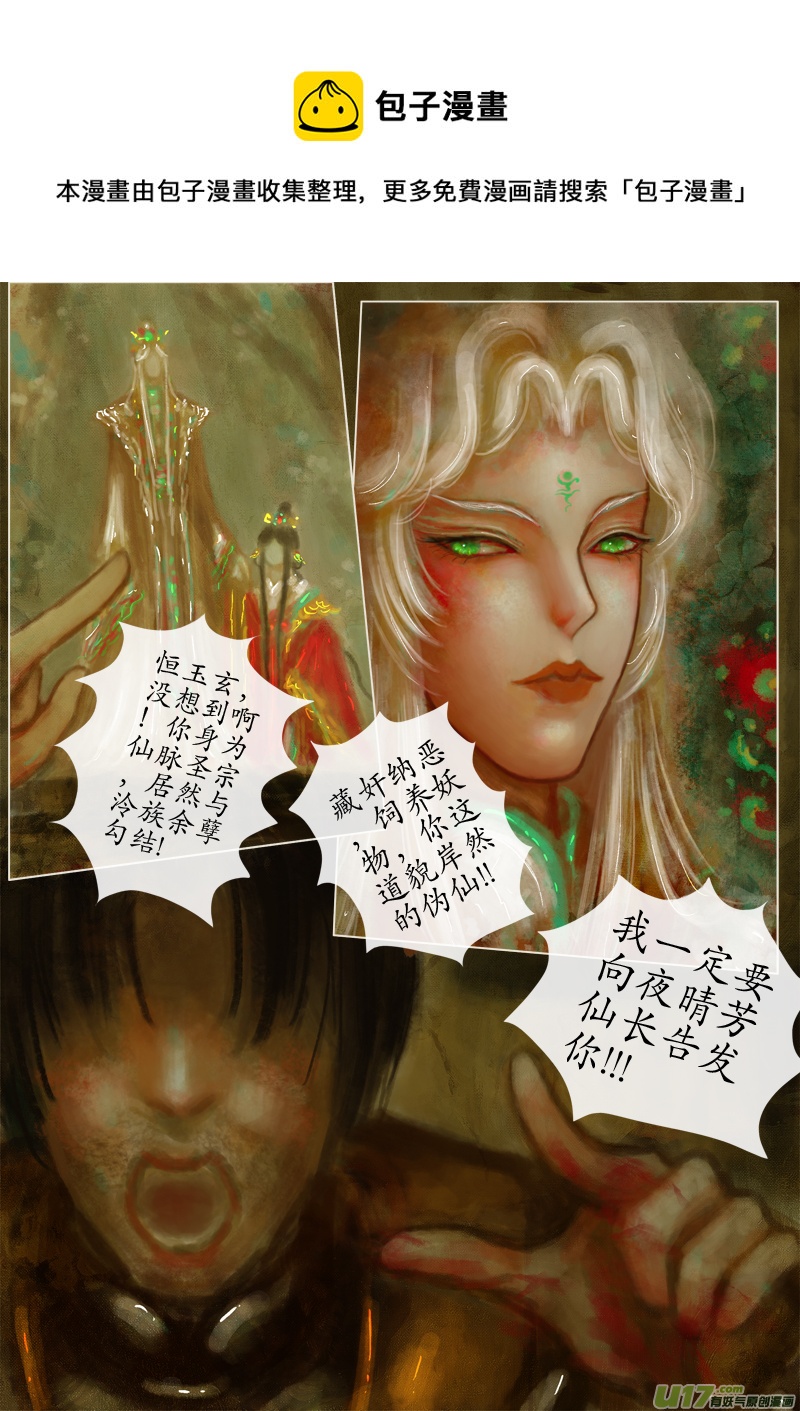 《异种奇谭（全彩）》第一滴血（6） 第1页