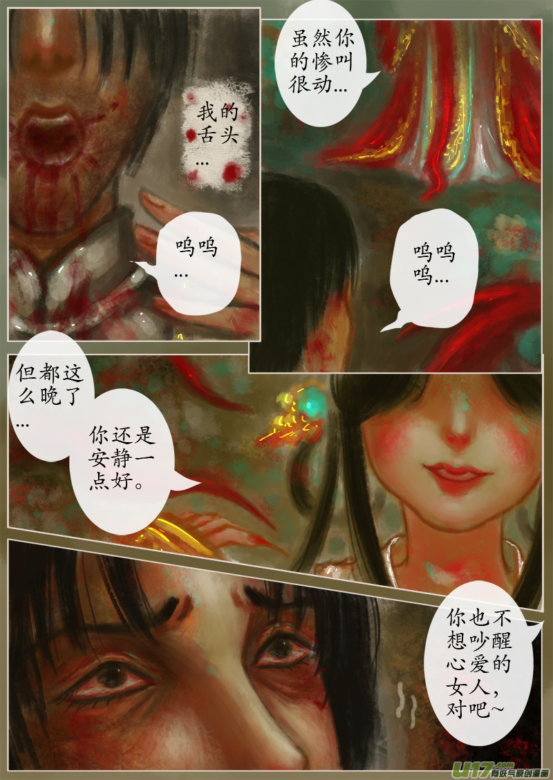 《异种奇谭（全彩）》第一滴血（6） 第3页