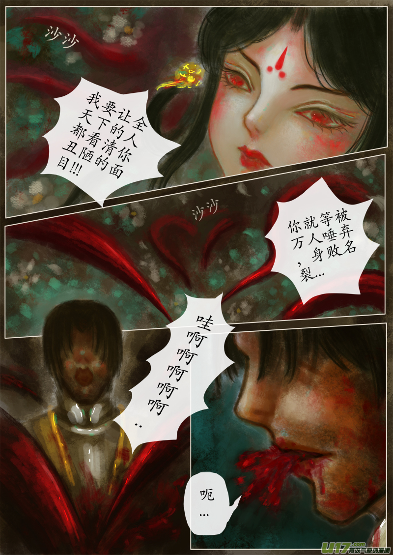 《异种奇谭（全彩）》第一滴血（6） 第2页