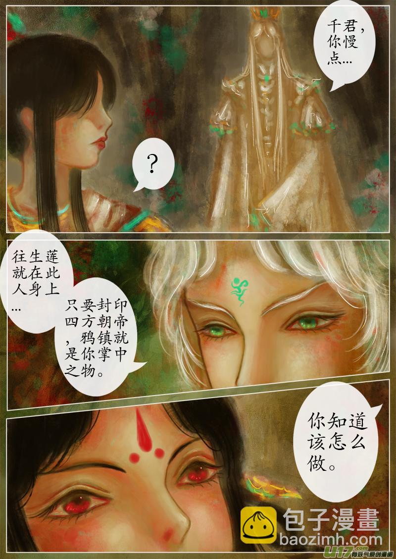 《异种奇谭（全彩）》第一滴血（6） 第4页