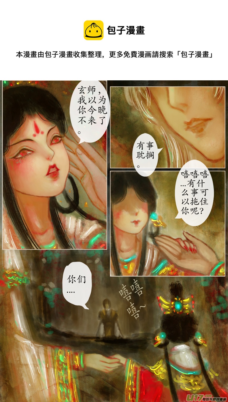 《异种奇谭（全彩）》第一滴血（5） 第1页