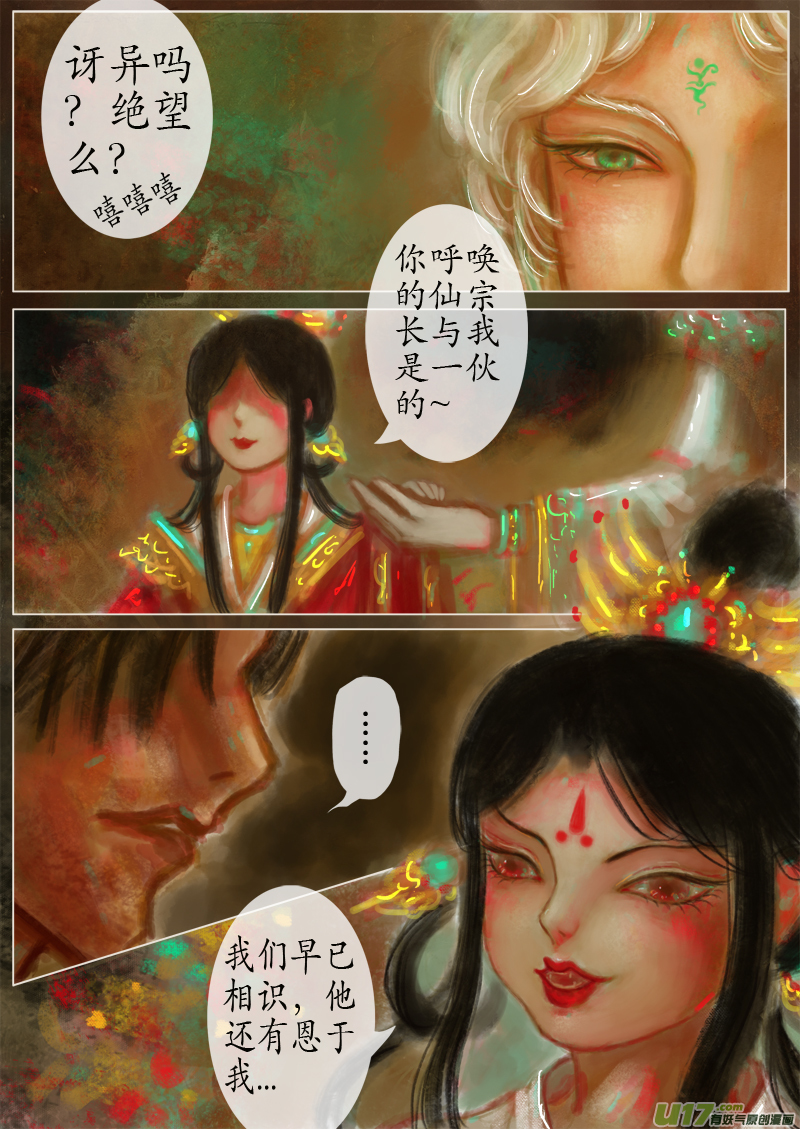 《异种奇谭（全彩）》第一滴血（5） 第2页