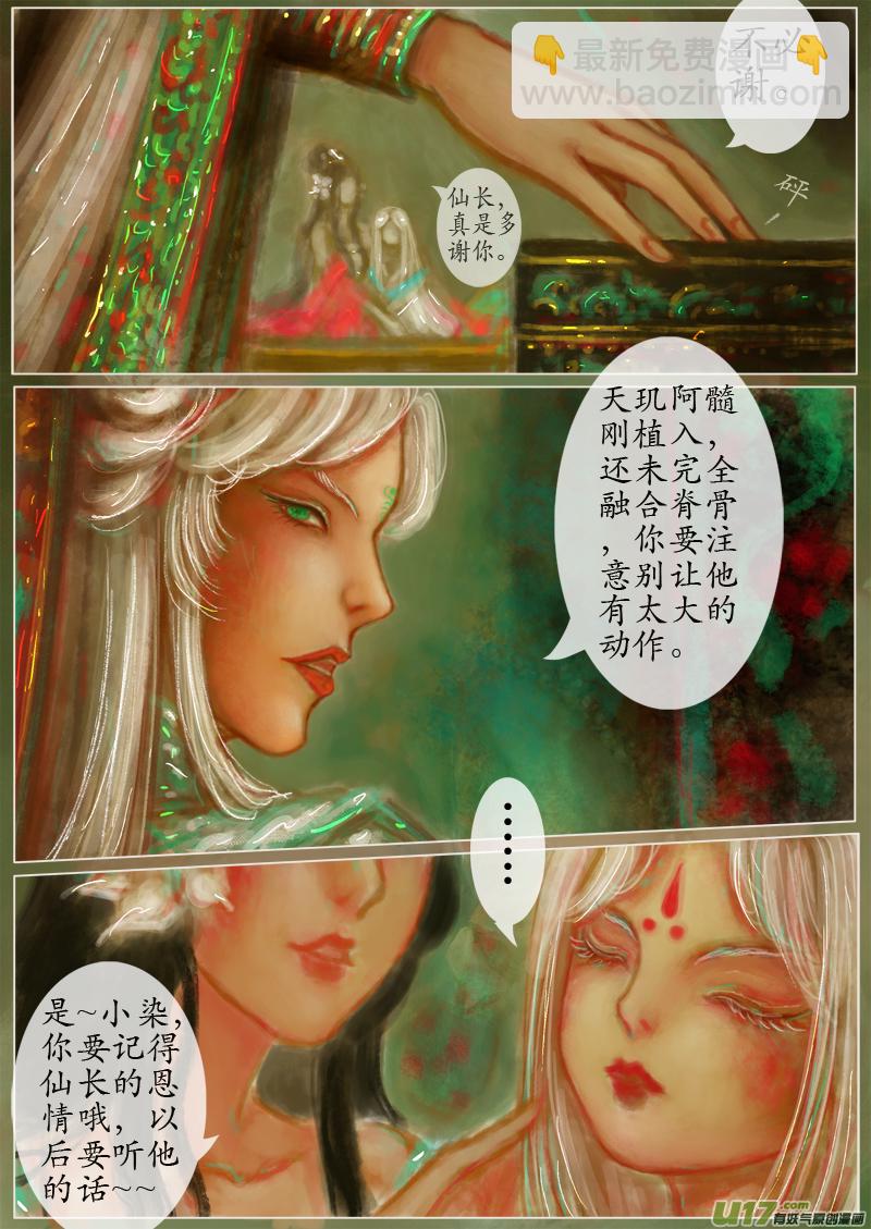《异种奇谭（全彩）》第一滴血（5） 第4页