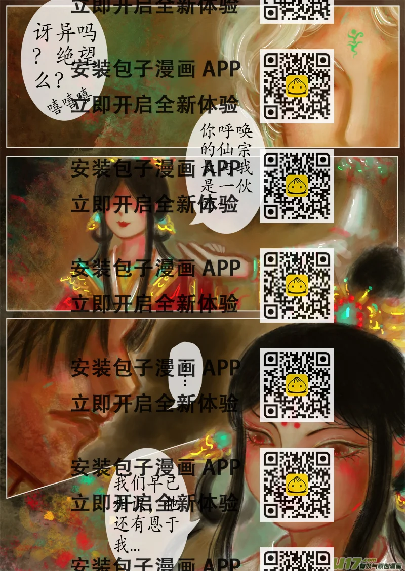 《异种奇谭（全彩）》第一滴血（5） 第2页