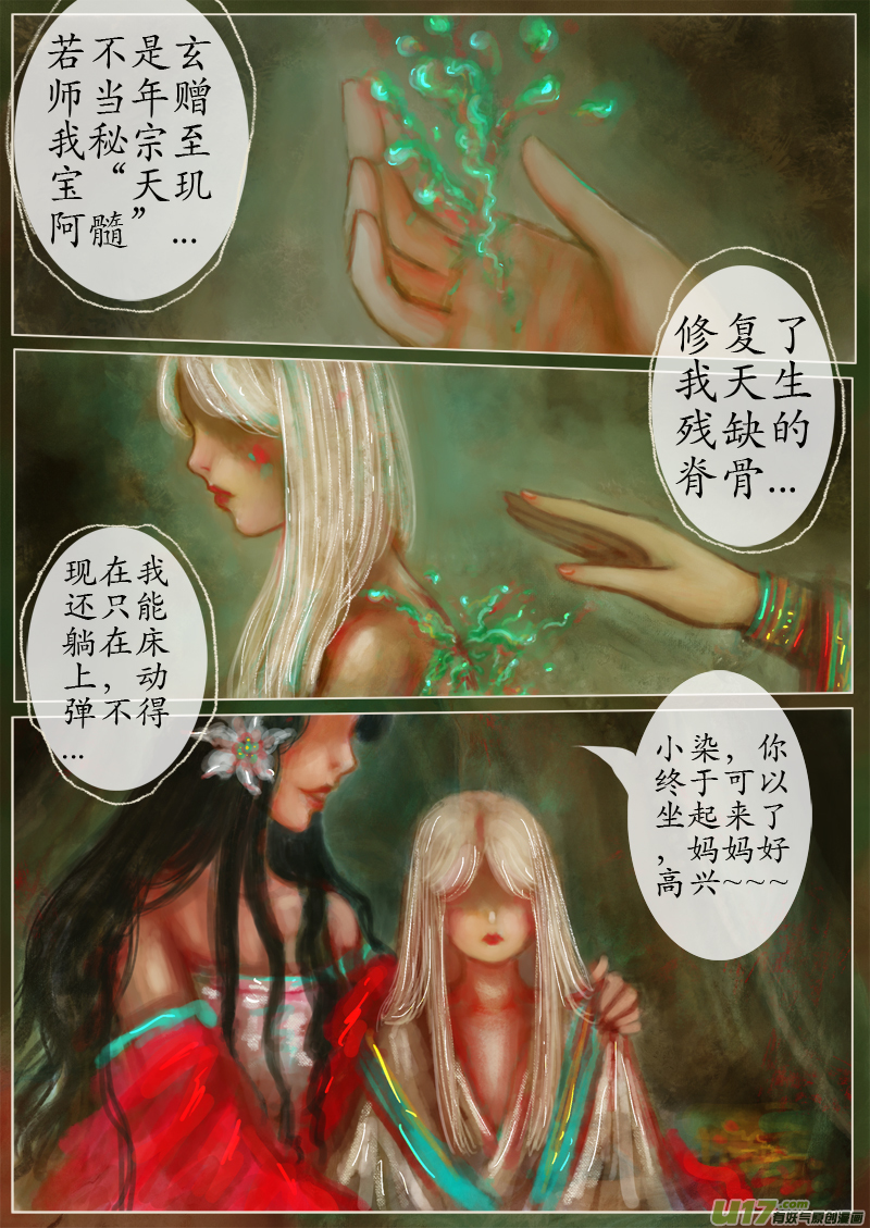 《异种奇谭（全彩）》第一滴血（5） 第3页