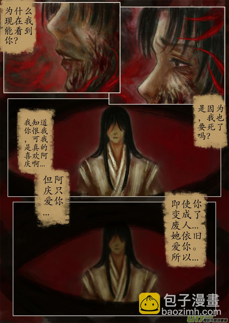 《异种奇谭（全彩）》第一滴血（8） 第2页
