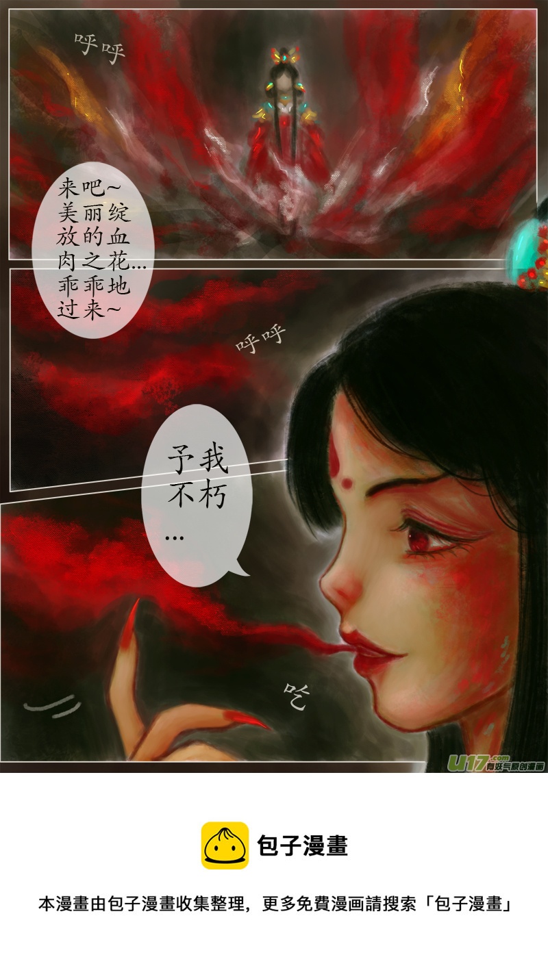 《异种奇谭（全彩）》第一滴血（8） 第4页