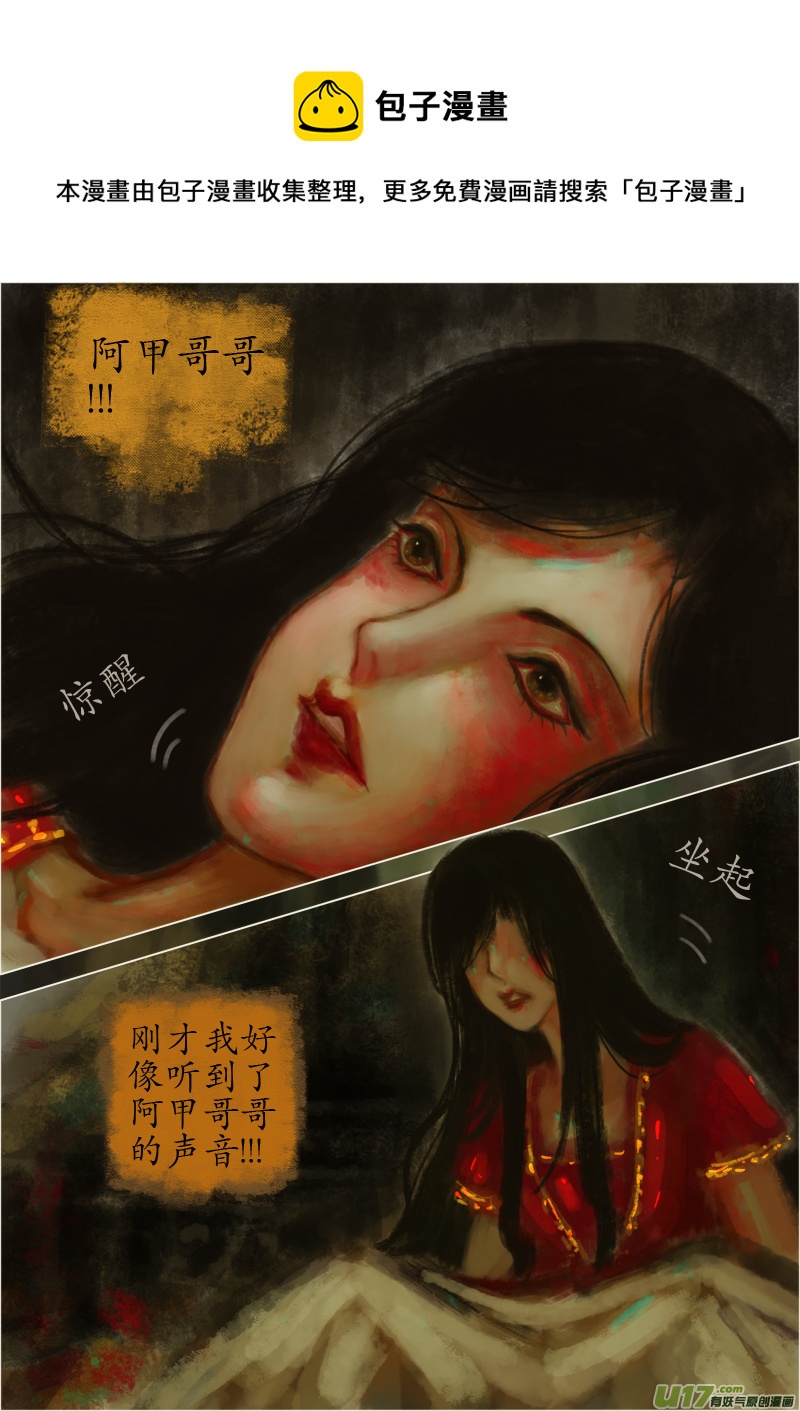 《异种奇谭（全彩）》破绽（1） 第1页