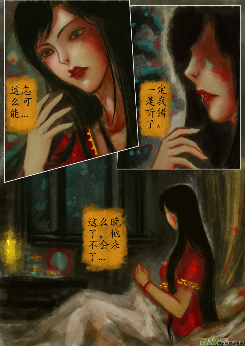《异种奇谭（全彩）》破绽（1） 第2页