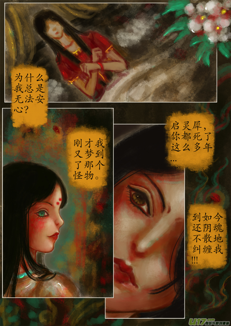 《异种奇谭（全彩）》破绽（1） 第3页