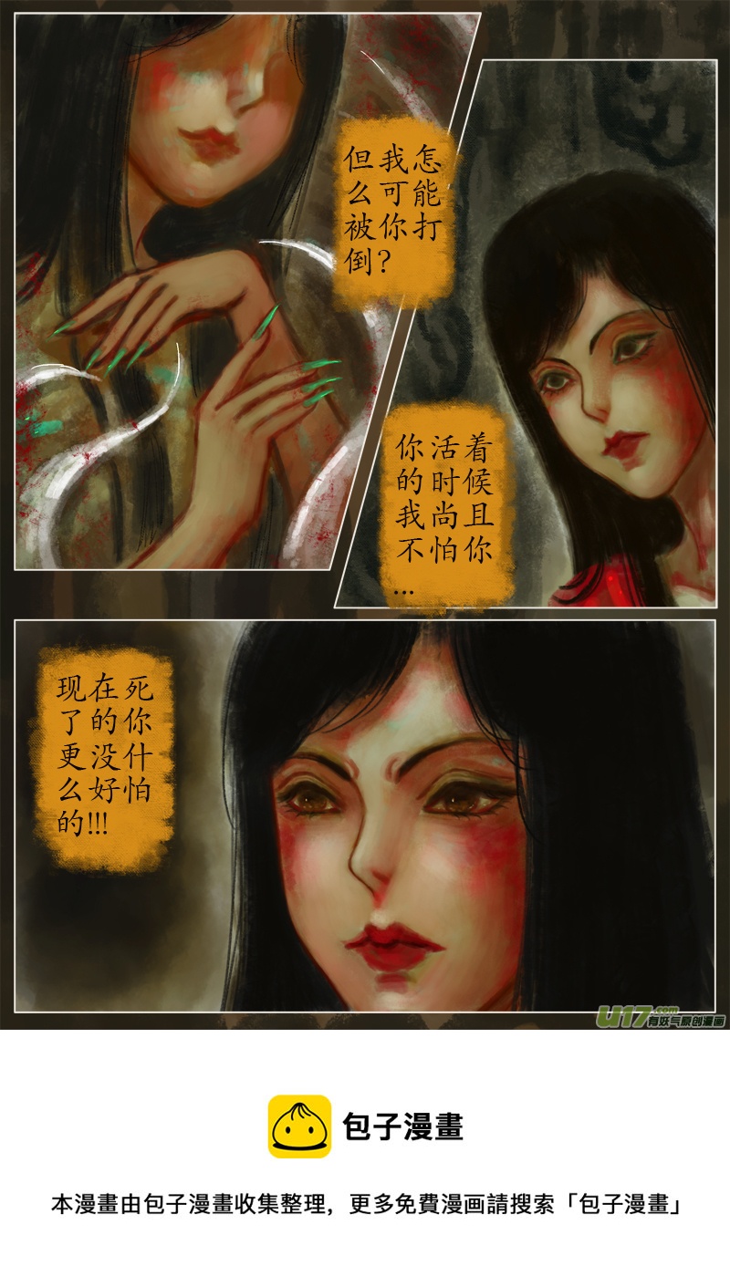 《异种奇谭（全彩）》破绽（1） 第4页