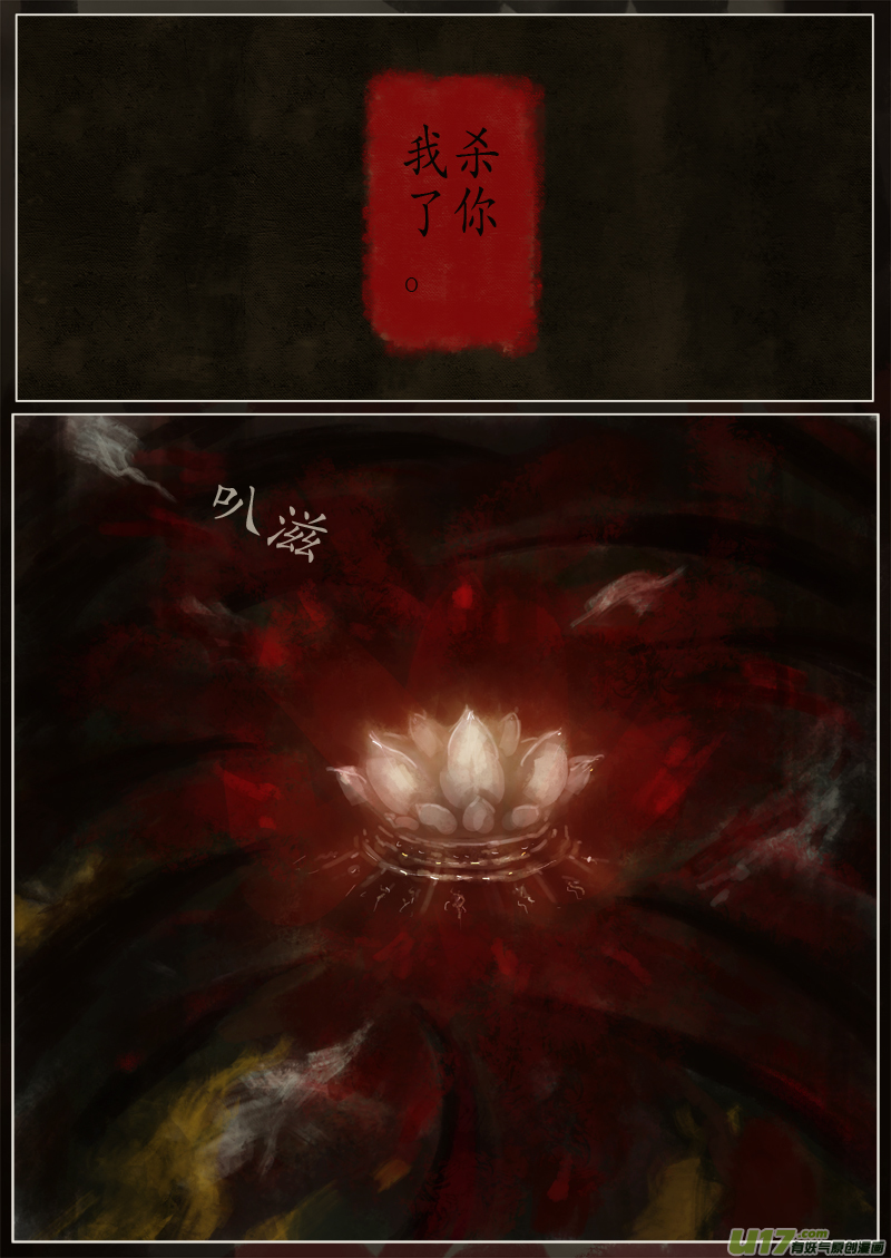 《异种奇谭（全彩）》第一滴血（8） 第3页