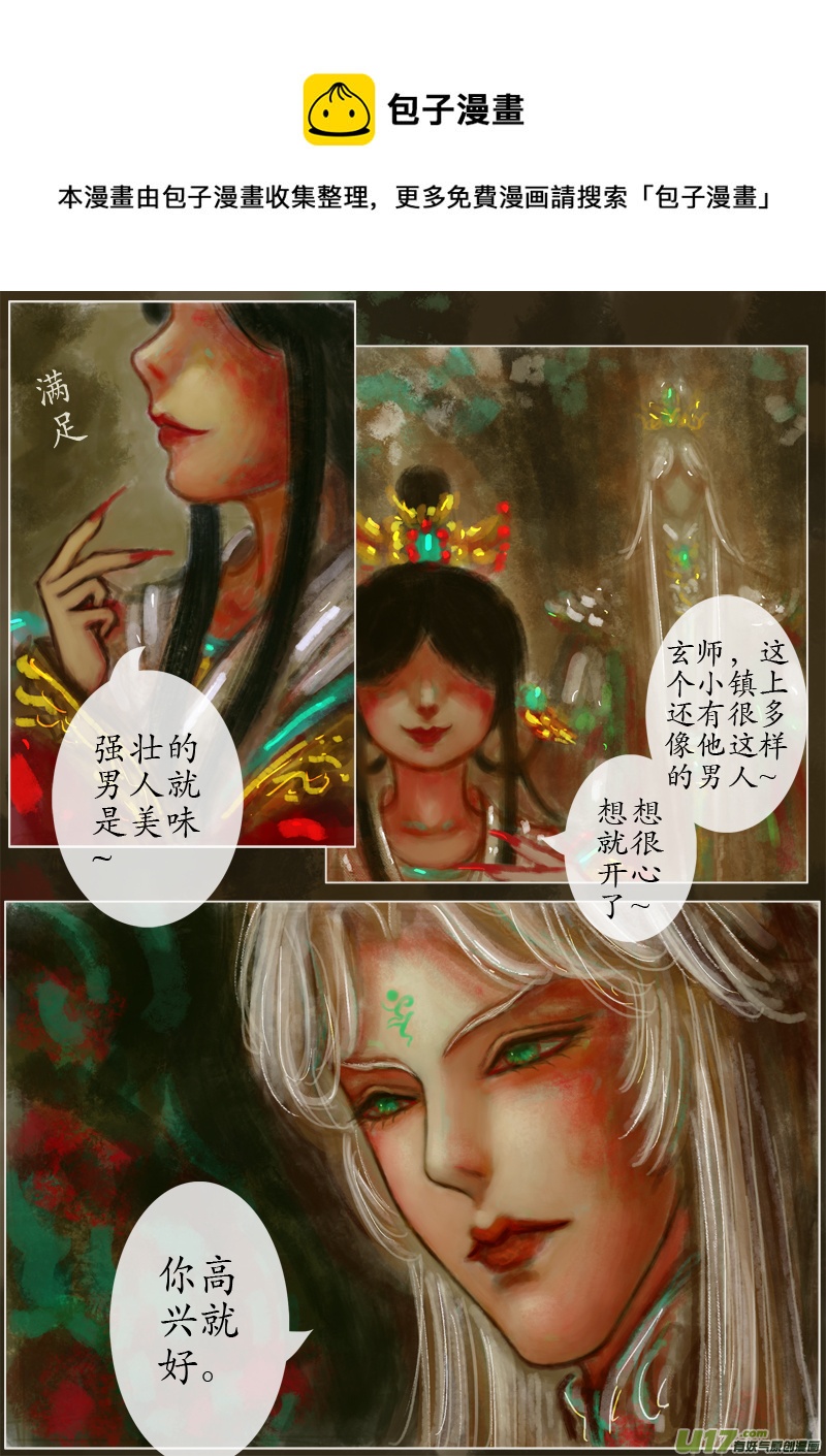 《异种奇谭（全彩）》第一滴血（9） 第1页