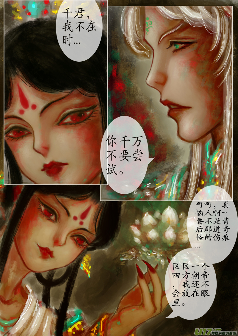 《异种奇谭（全彩）》第一滴血（9） 第3页