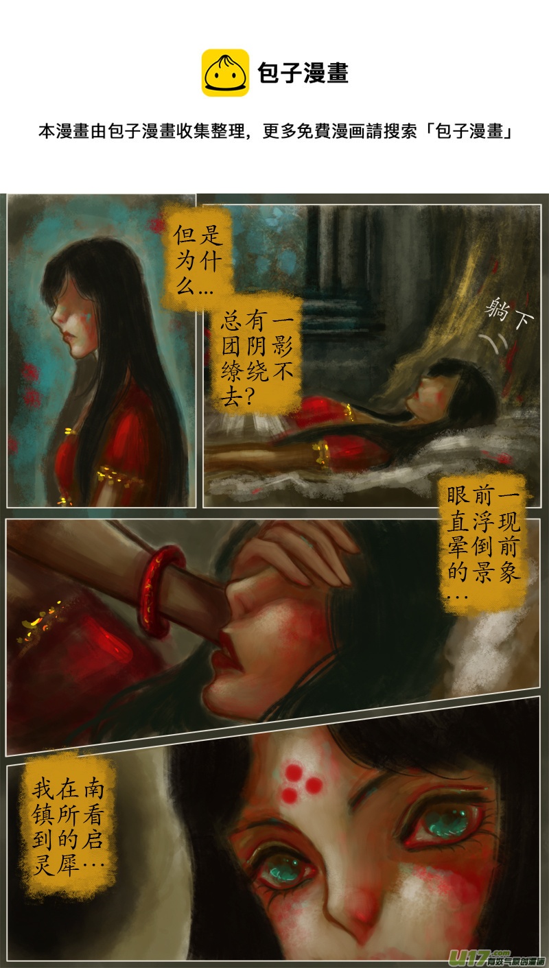 《异种奇谭（全彩）》破绽（2） 第1页
